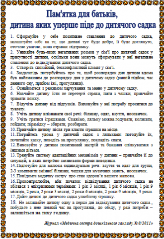 /Files/images/Памятка батькам дошкільнят.png