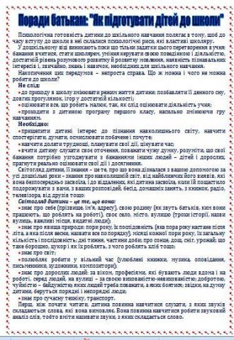 /Files/images/Памятка батькам по підготовці дитини до школи.jpg