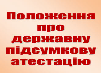 /Files/images/Положення.png